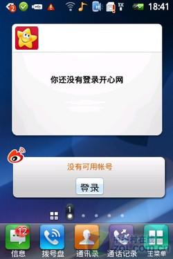 千元Android2.1新选择酷派D530评测(2)