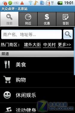 千元Android2.1新选择酷派D530评测(4)