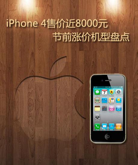 iPhone 4ۼ۽8000 ǰǼۻ̵ 