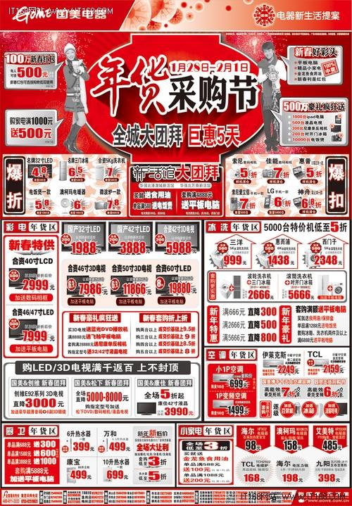 春节巨惠5天 国美电器新春促销海报下载_家电