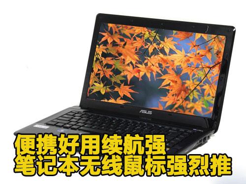 便携好用续航强 笔记本无线鼠标强烈推荐_硬件