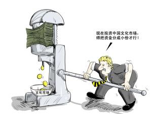 外资进军中国文化市场路径生变：主投改成陪玩