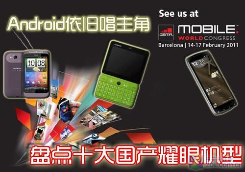 Androidɳ MWC2011ʮ 