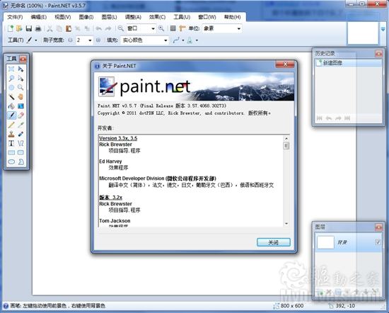 PSPaint.NET3.5.7ʽ