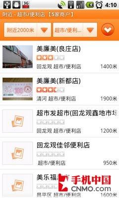 大众点评网-酷软汇81期 三八节购物狂必备软件汇总图片 23601 240x400