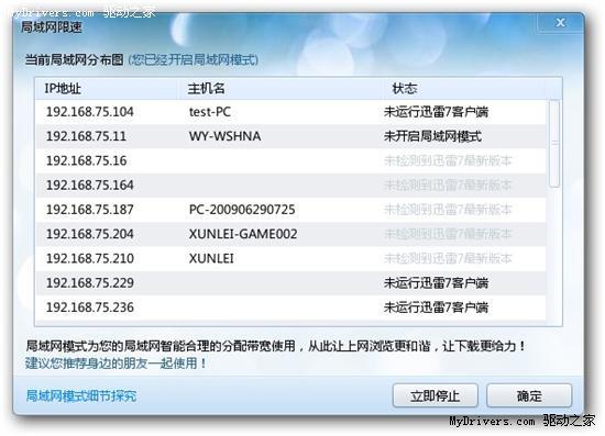 迅雷7.1.7.2236优先体验版发布