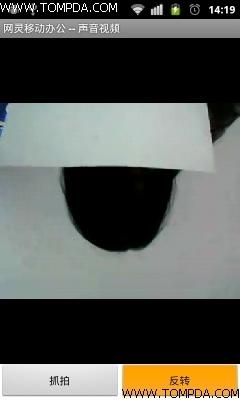 平板也能玩远程控制 网灵移动办公评测(2)_手机