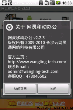 平板也能玩远程控制 网灵移动办公评测_手机