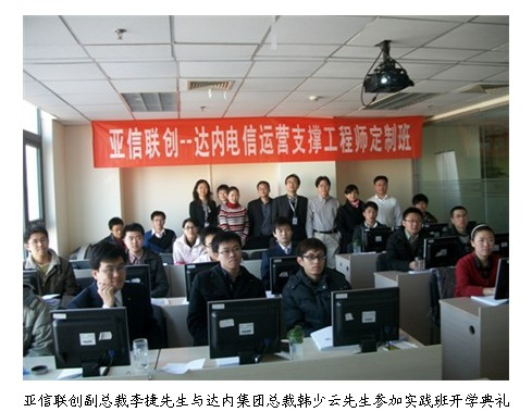 亚信联创 达内签订800名IT人才定制协议_商用