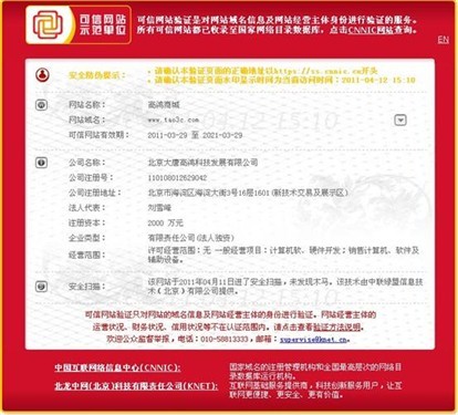 防诈骗可信网站认证搭建放心购物平台_滚动新