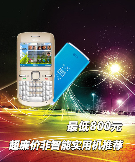 最低800元 超廉价非智能实用机推荐