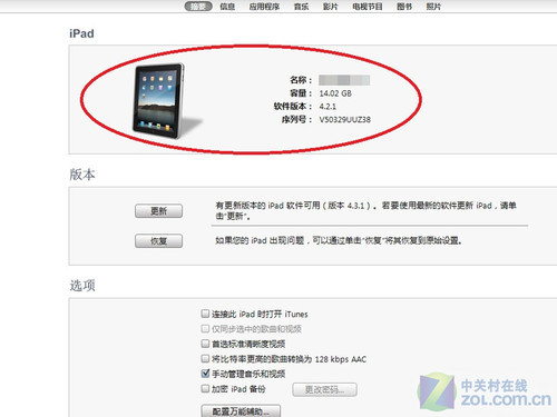 iPad红雪Win版iOS4.3.2完美越狱教程