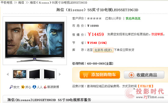  海信LED55XT39G3D液晶电视
