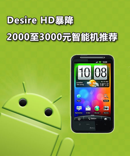 Desire HD 20003000ԪܻƼ 