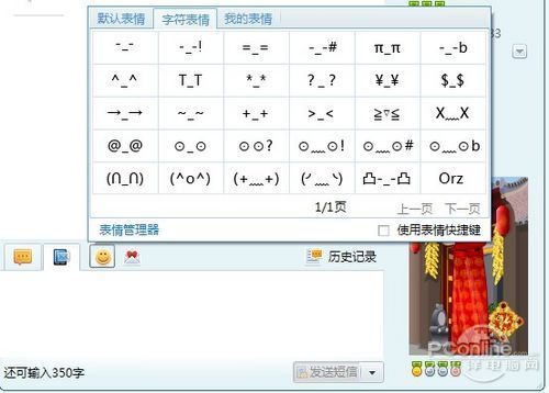 离线图片不再稀罕 飞信2011正式版体验_软件