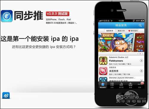 iPhone用户福音:同步推安装ipa更方便_软件学
