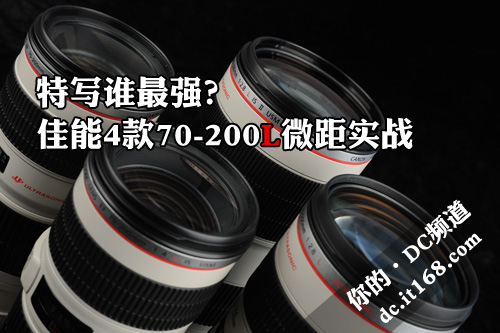 ��д˭��ǿ����4��70-200L΢��ʵս