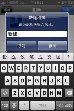 不等iPhone5刷机体验苹果iOS5系统(4)