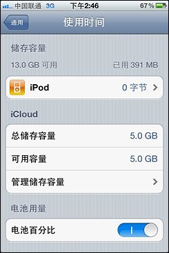 不等iPhone5刷机体验苹果iOS5系统(7)