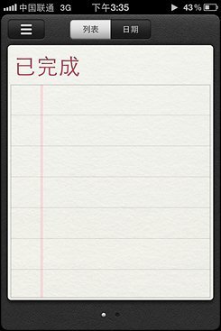 不等iPhone5刷机体验苹果iOS5系统(6)