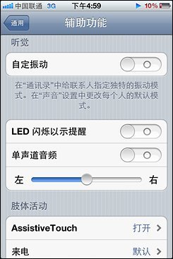 不等iPhone5刷机体验苹果iOS5系统(9)