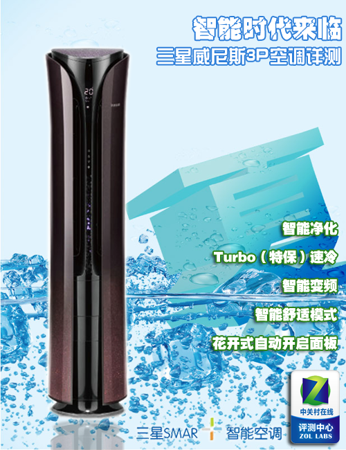智能时代来临 三星威尼斯3P空调详测