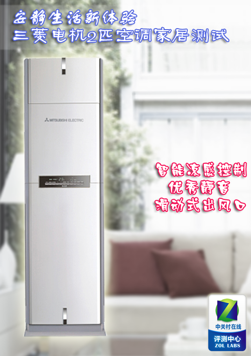 安静生活新体验三菱电机2匹空调首测