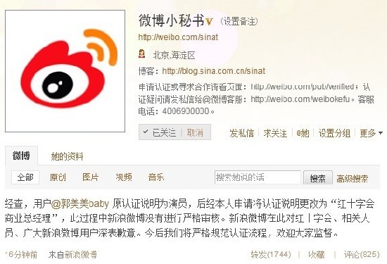 中国红十字会澄清微博炫富事件