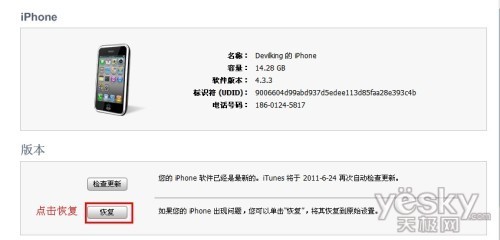 苹果诱惑无法阻挡 iOS 5系统升级教程详解 _手机