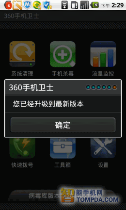 360安全卫士病毒库更新界面