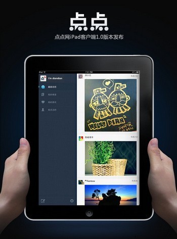 点点网将推出兴趣社交云端产品iPad客户端。(TechWeb配图) 点点网将推出兴趣社交云端产品iPad客户端。(TechWeb配图)