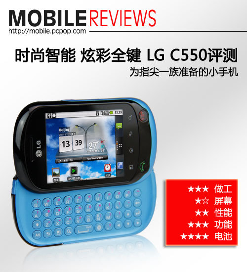 圆润时尚机身LG侧滑全键盘C550评测