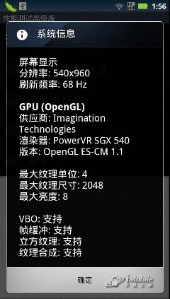 双核大比拼摩托罗拉XT883挑战三星I9100(3)