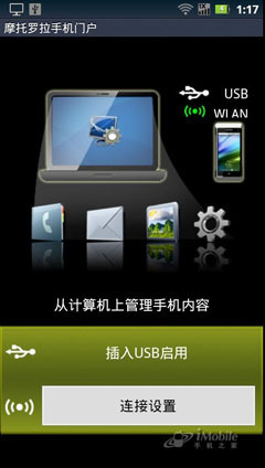 双核大比拼摩托罗拉XT883挑战三星I9100(10)