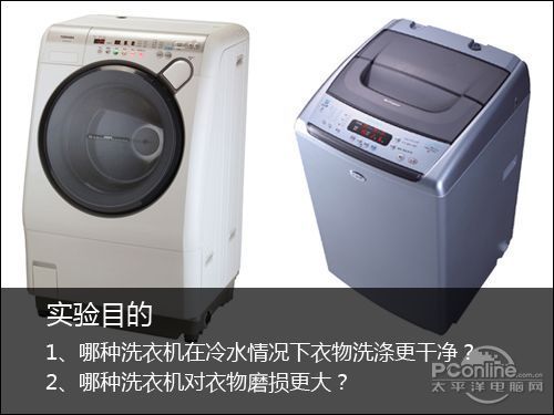 真实的谎言波轮滚筒洗衣机洗涤效果大PK