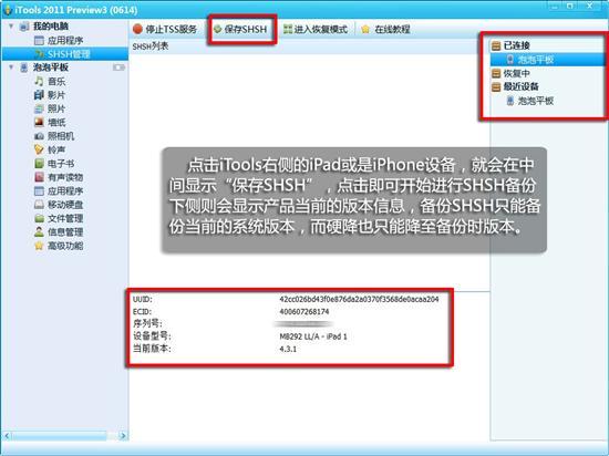 iTools恢复固件!iPad 2备份SHSH教程_笔记本