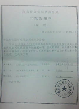 中国电信被"剪光缆"事件已立案