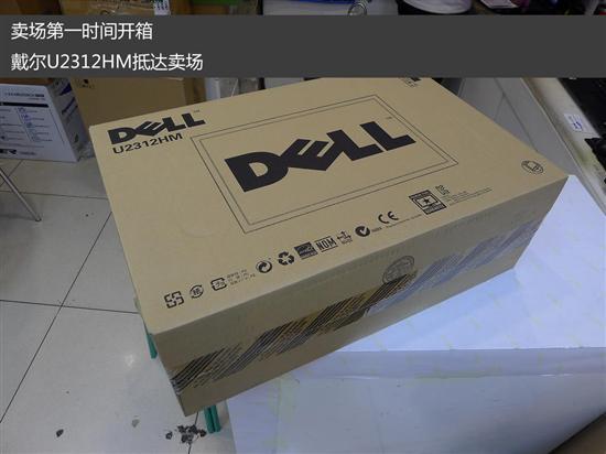 卖场首发开箱戴尔新23吋IPS液晶到货