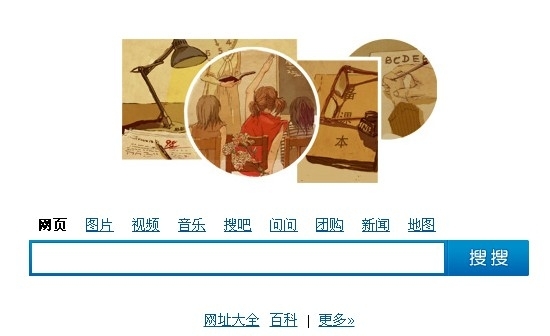 教师节祝福 六大搜索引擎首页Logo对比_软件