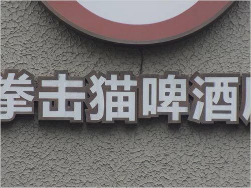 30X光变广角机王富士HS22EXR全面评测(7)