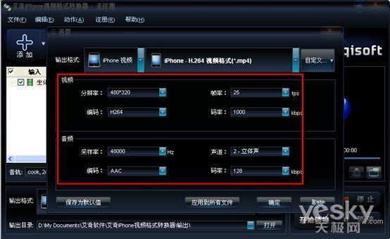 艾奇iPhone视频格式转换器全力支持iPhone