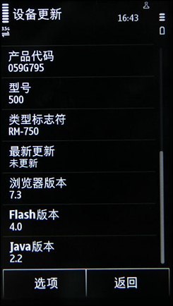 C5-03接替新街机塞班Anna诺基亚500首测(2)