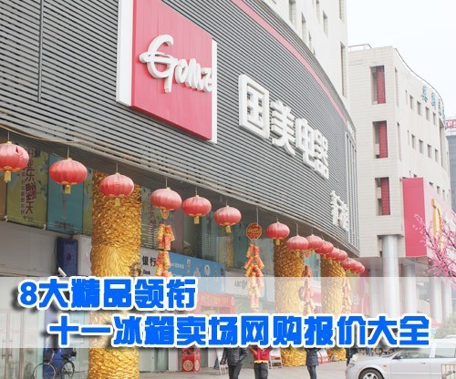 十一冰箱报价大全