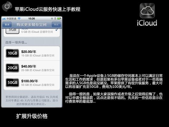 快速上手云服务 苹果iCloud入门教程(3)_手机