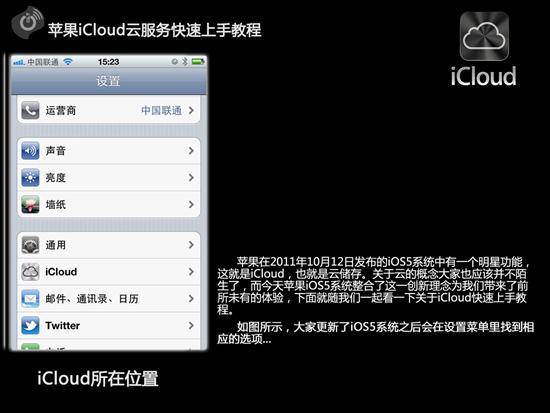 快速上手云服务 苹果iCloud入门教程_手机