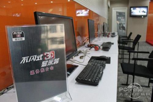 终于开启新纪元3D显示器也流行不闪式