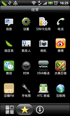 中端安卓之争摩托ME525+对比HTC渴望S(5)