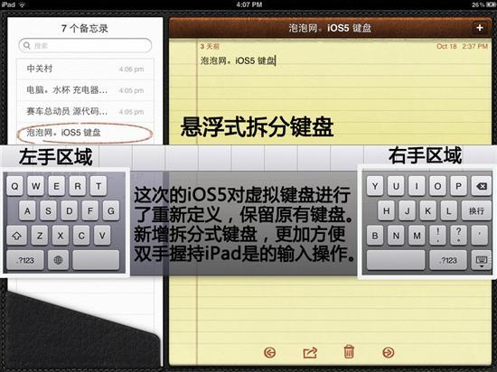 你升级了吗苹果iPad升级iOS5扫盲贴