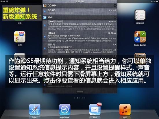 你升级了吗苹果iPad升级iOS5扫盲贴