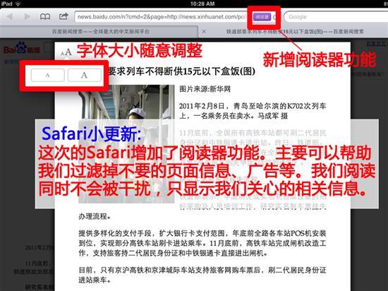 你升级了吗苹果iPad升级iOS5扫盲贴